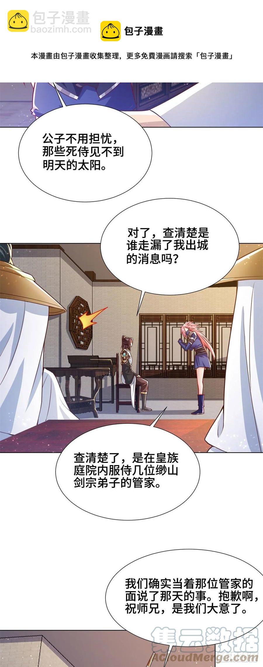 105 借刀杀人-第110话