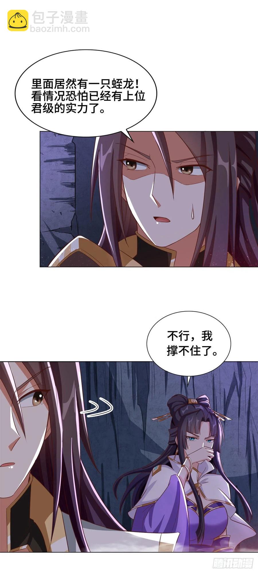 105 借刀杀人-第110话