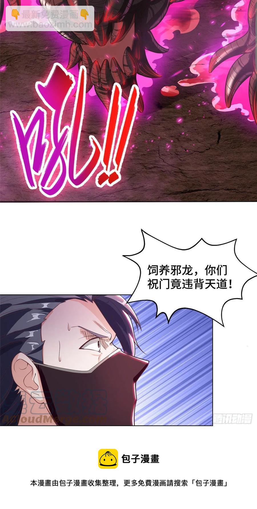 107 血蛭邪龙-第112话