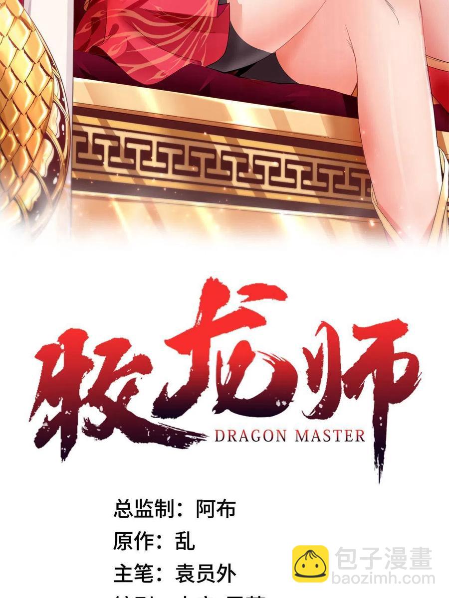 109 激斗邪龙-第114话
