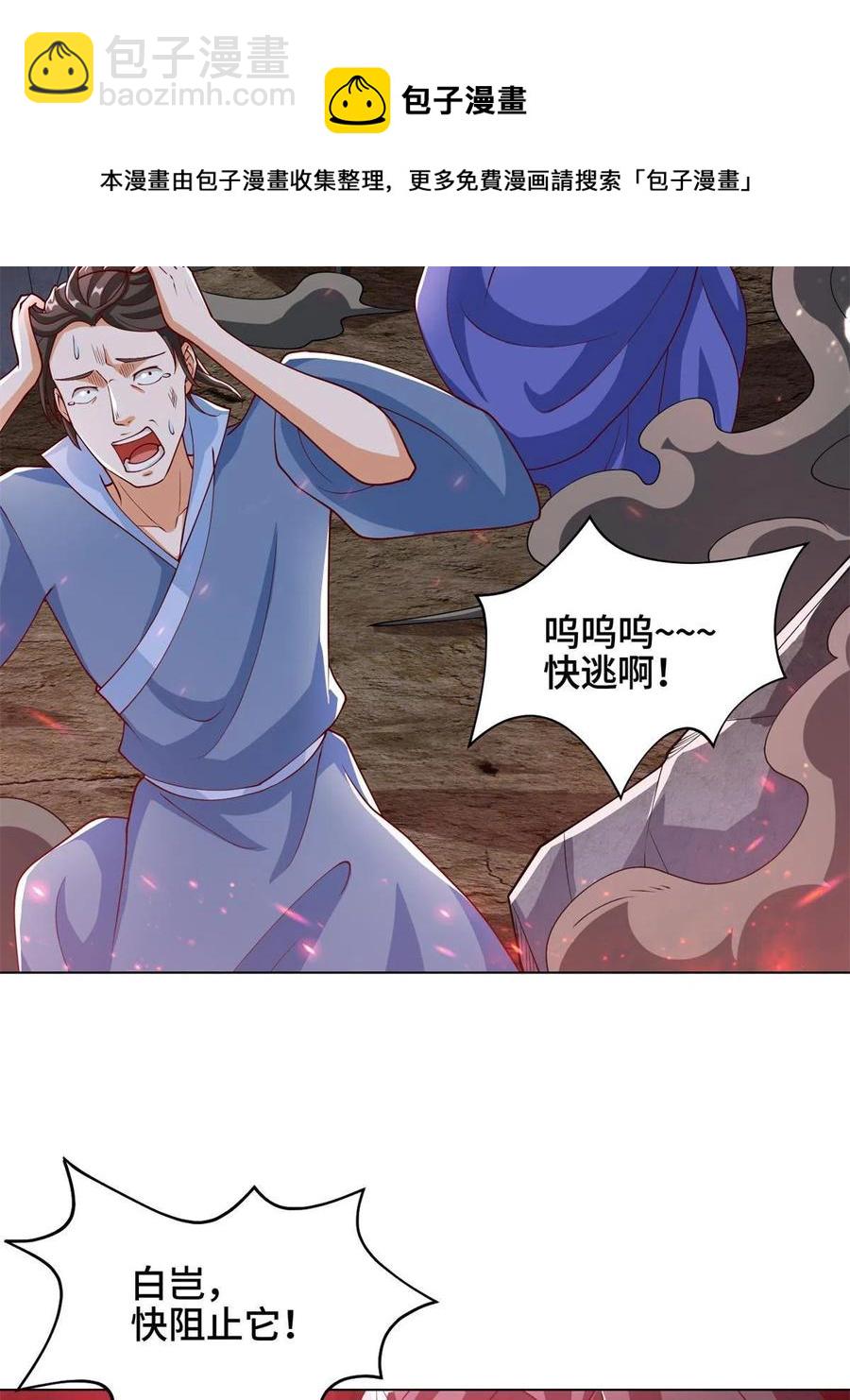111 双剑诛邪龙！(1/2)-第116话
