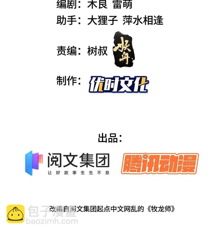 111 双剑诛邪龙！(1/2)-第116话