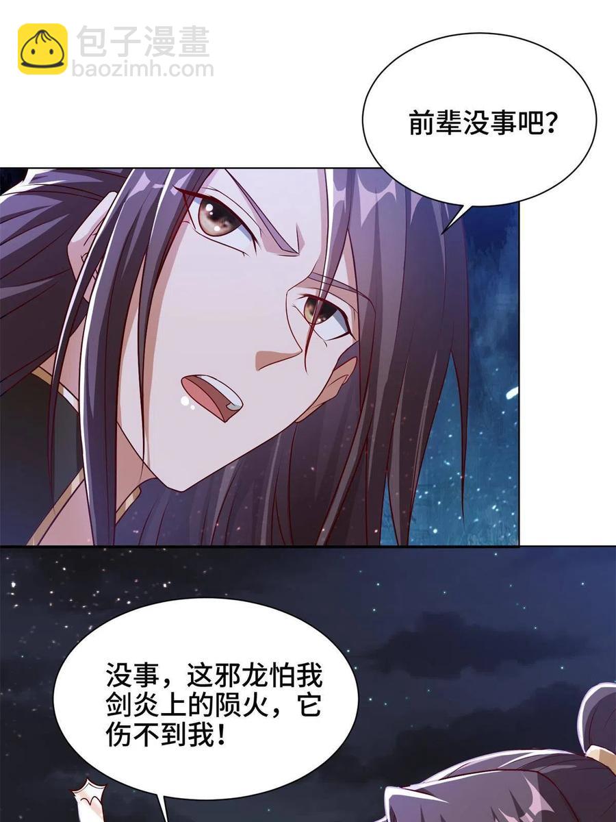 111 双剑诛邪龙！(1/2)-第116话