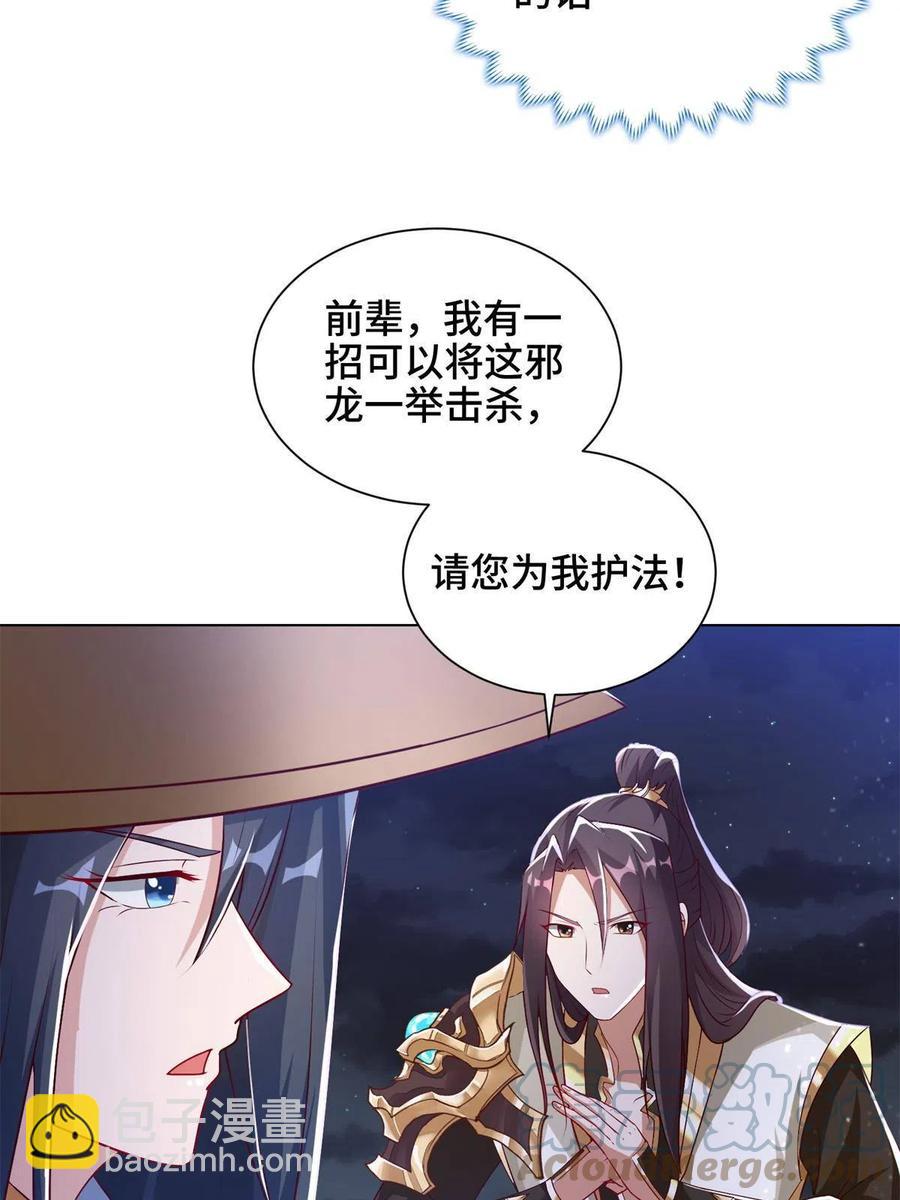 111 双剑诛邪龙！(1/2)-第116话
