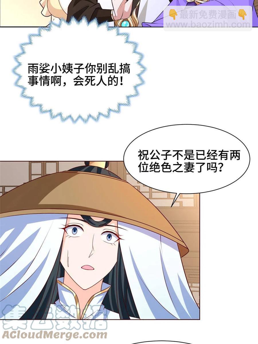 113 乱搞事的小姨子-第118话