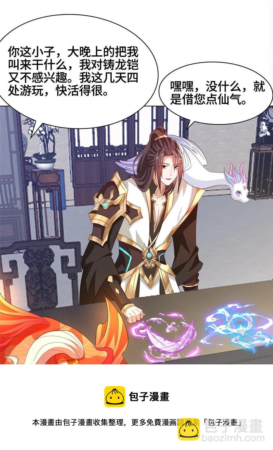 117神铠终成(1/2)-第122话