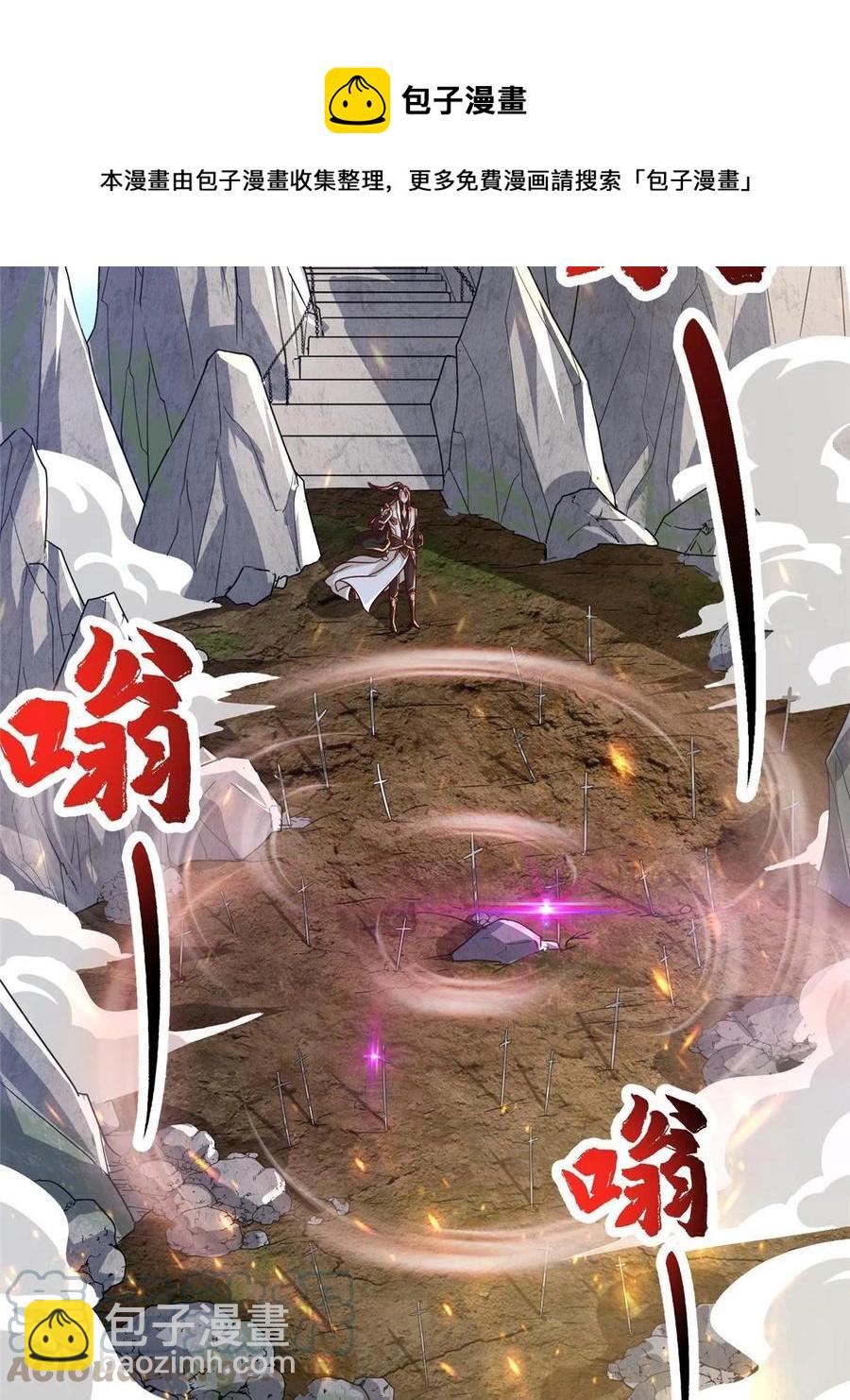119缈山剑冢(1/2)-第124话