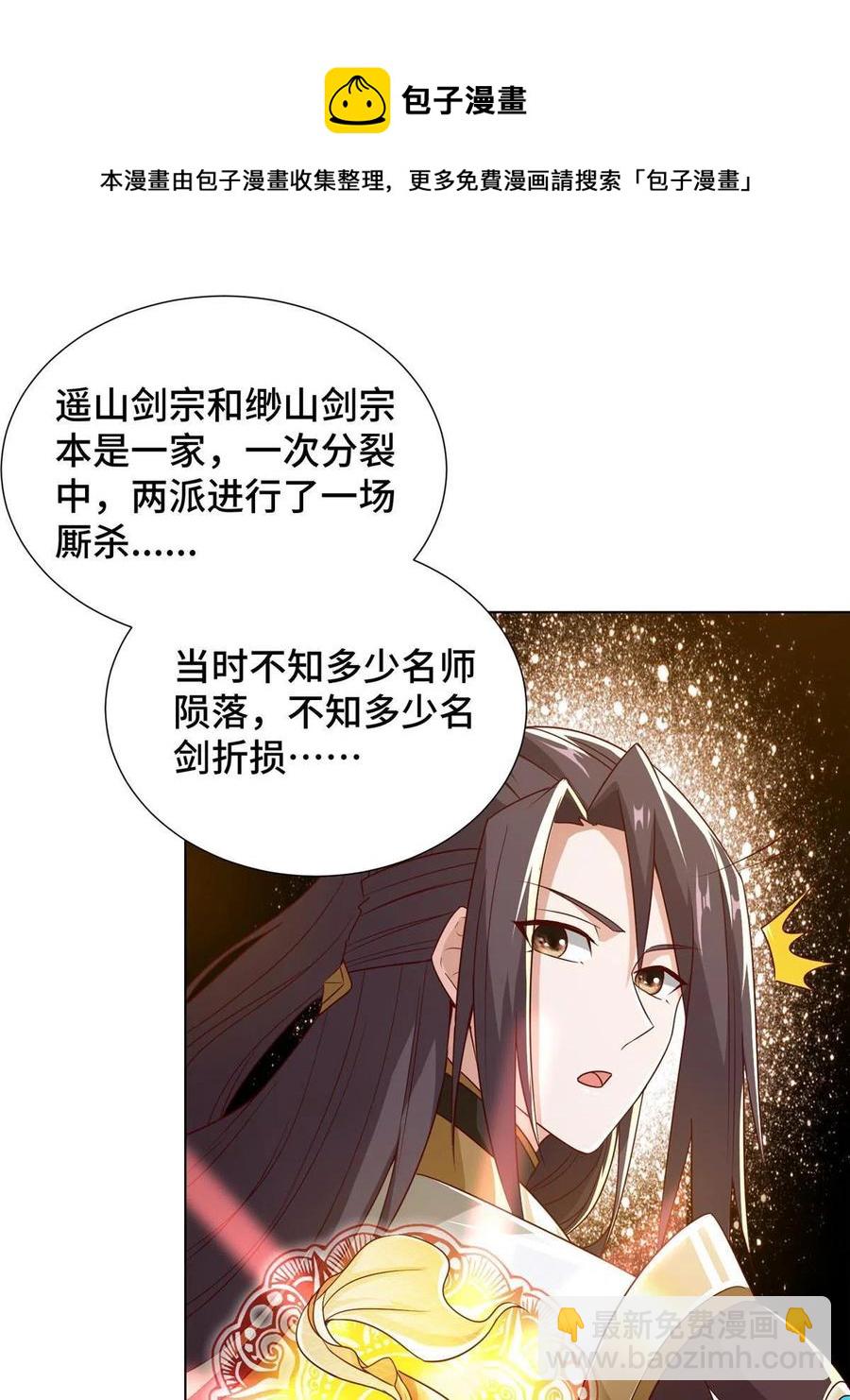 119缈山剑冢(1/2)-第124话