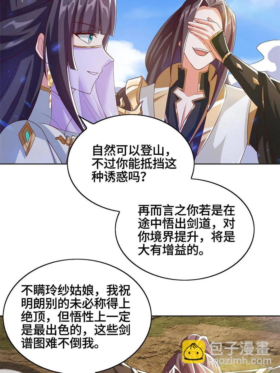 119缈山剑冢(1/2)-第124话