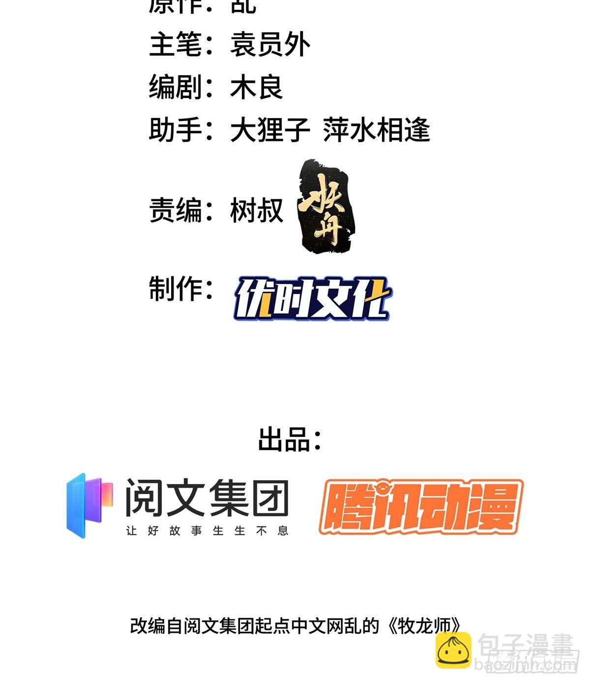 11 激斗！绿林龙VS白岂(1/2)-第14话