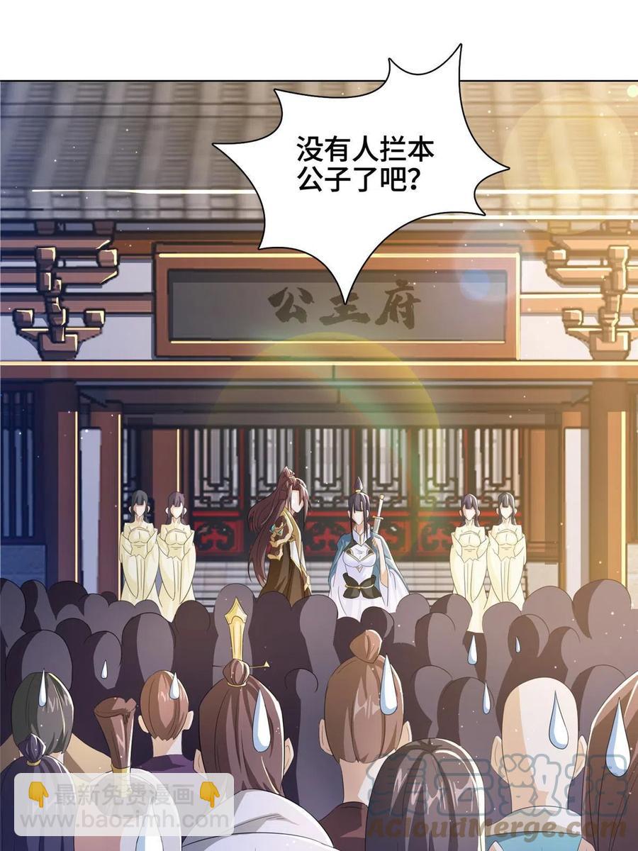 125 横行公主府(1/2)-第130话