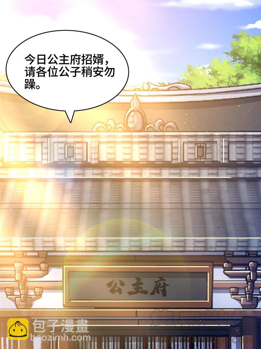 125 横行公主府(1/2)-第130话