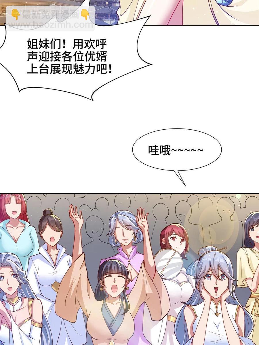 127 众女争婿-第132话