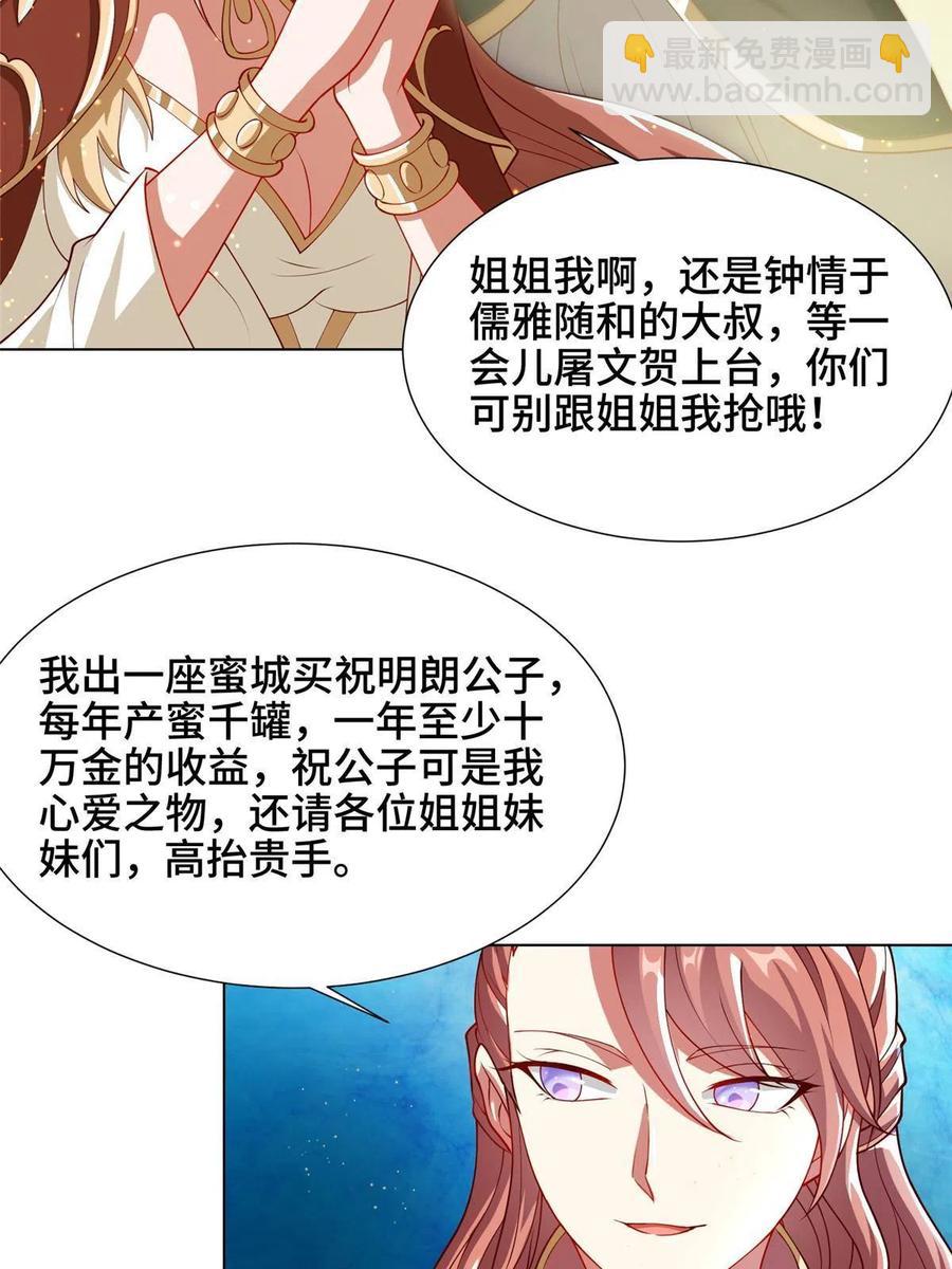 127 众女争婿-第132话