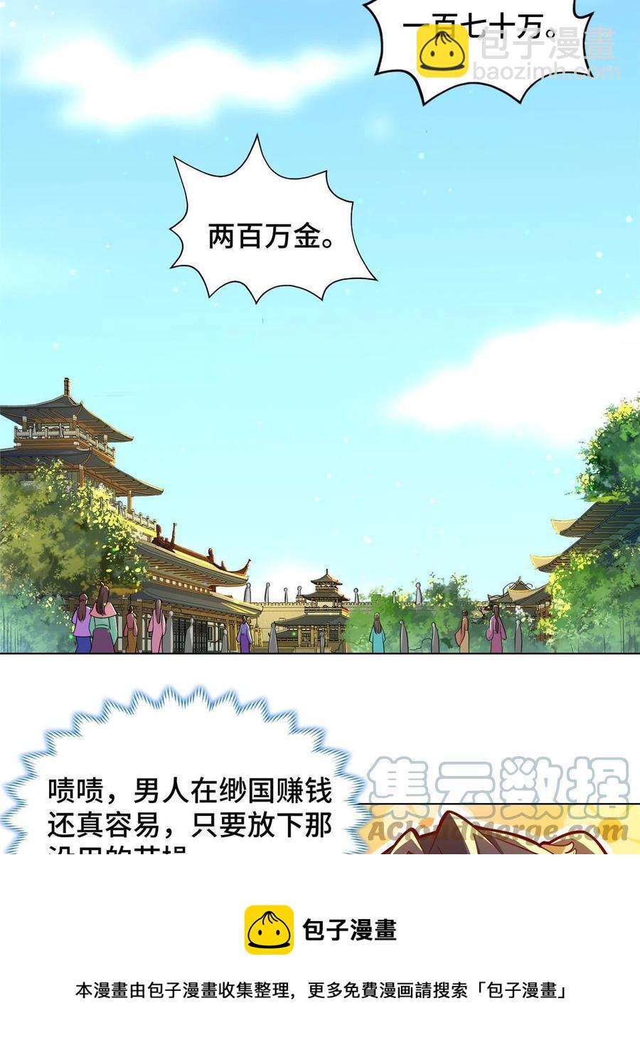 127 众女争婿-第132话
