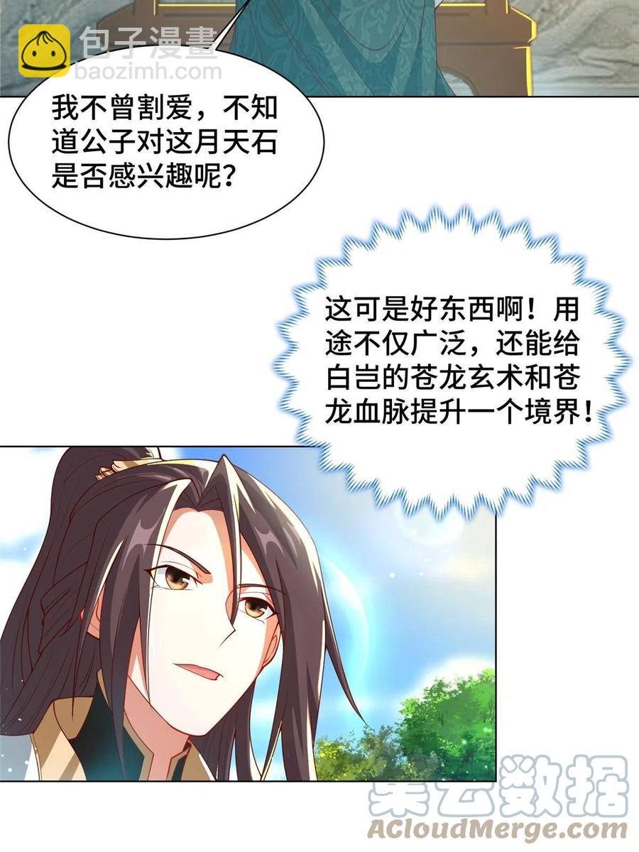 127 众女争婿-第132话