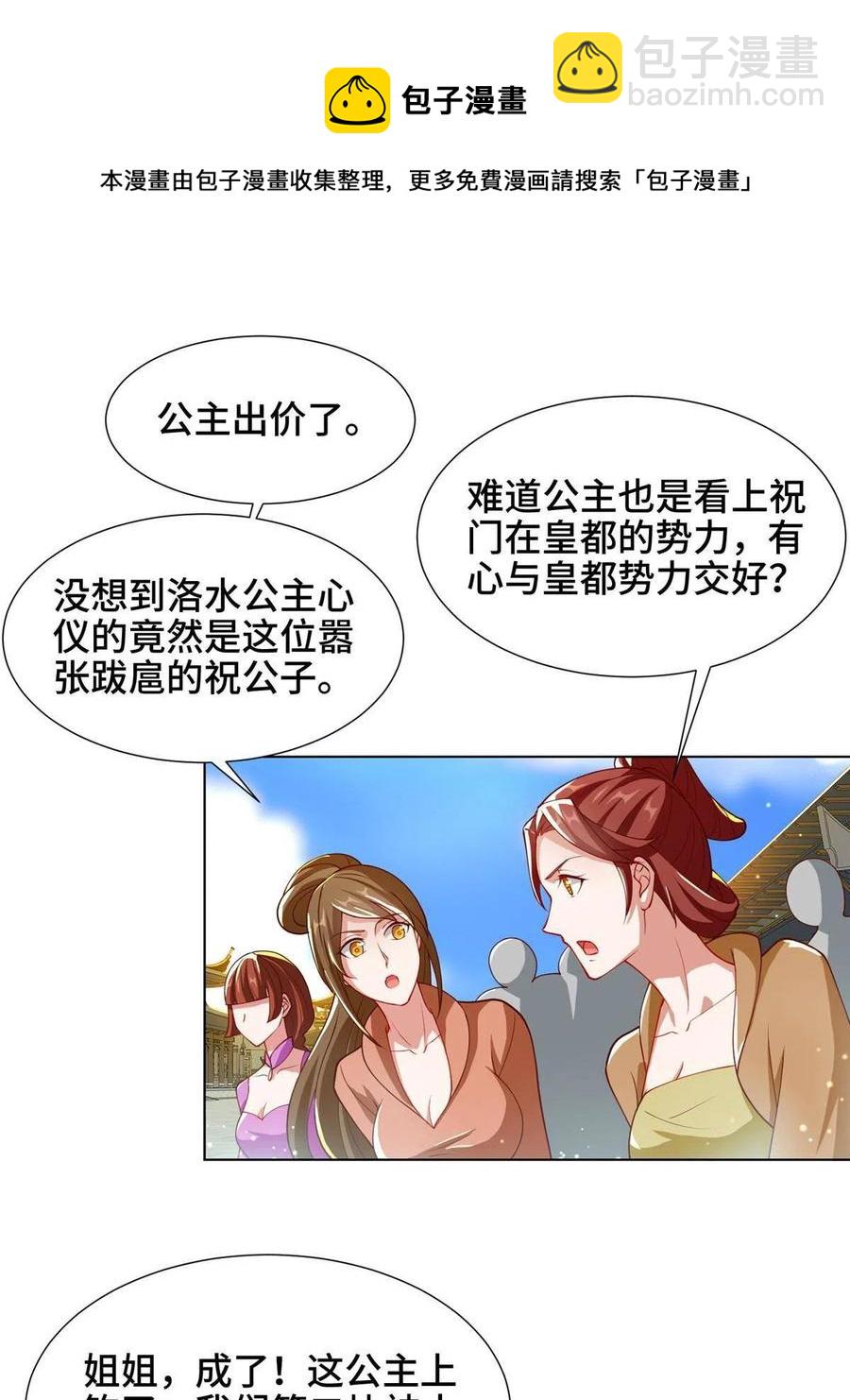 127 众女争婿-第132话