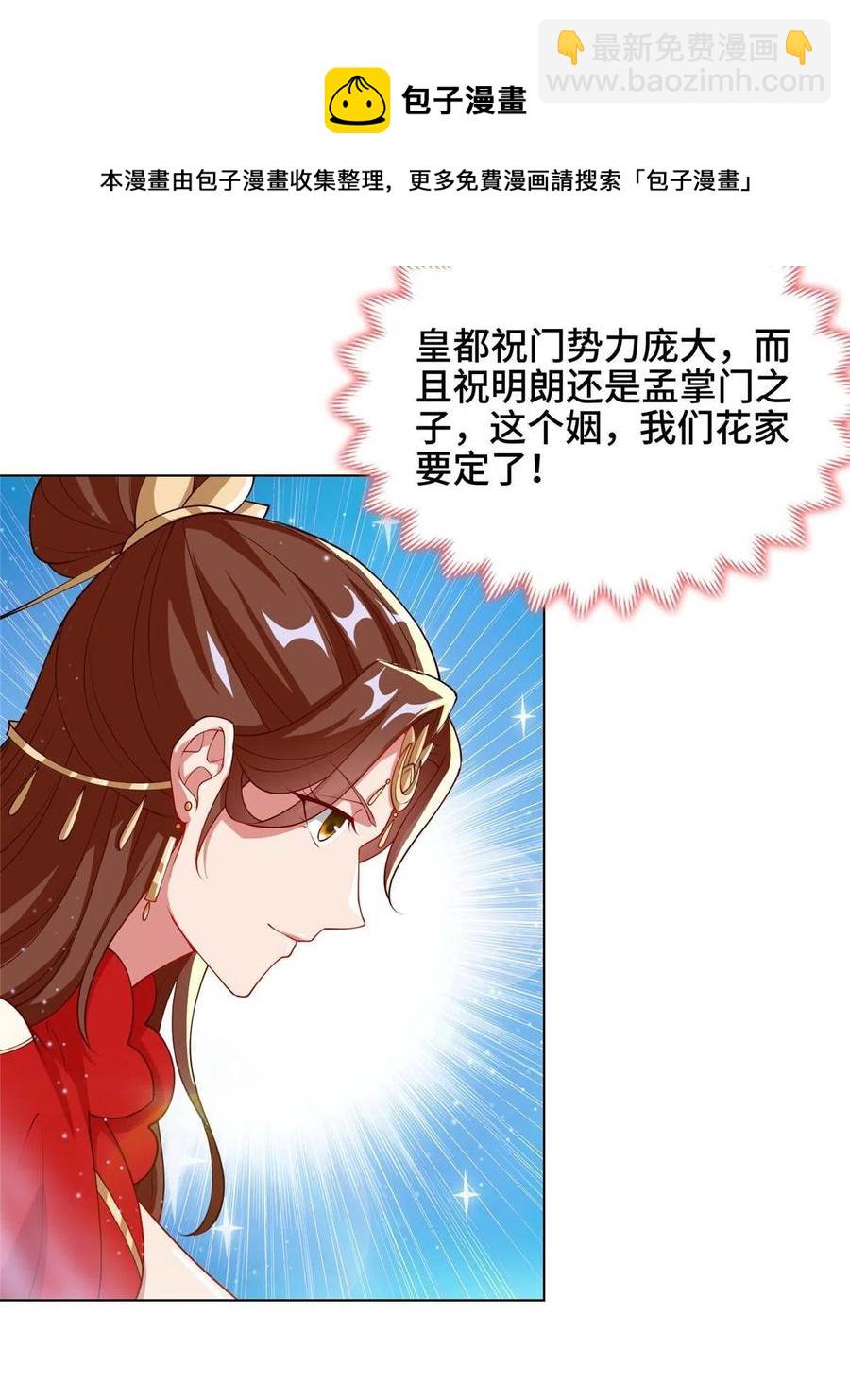 127 众女争婿-第132话