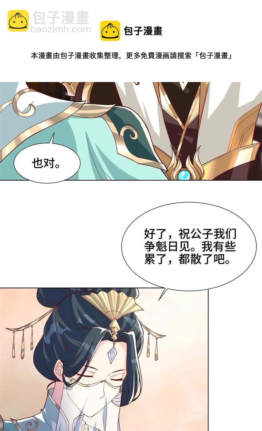 127 众女争婿-第132话