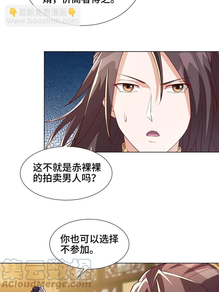 127 众女争婿-第132话