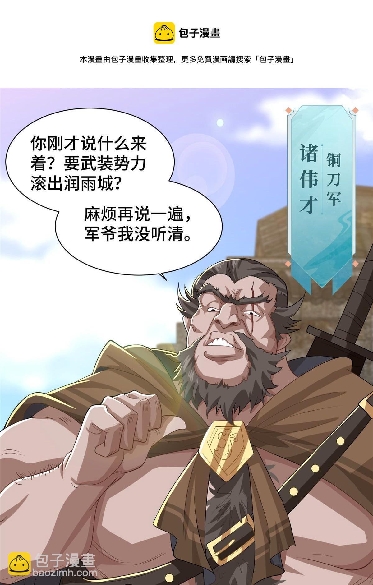 135 就地收编(1/2)-第140话