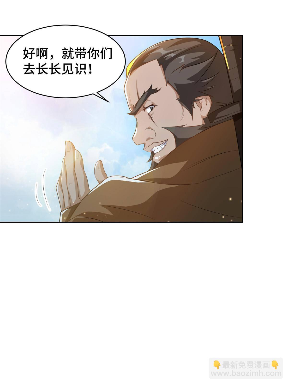 135 就地收编(1/2)-第140话