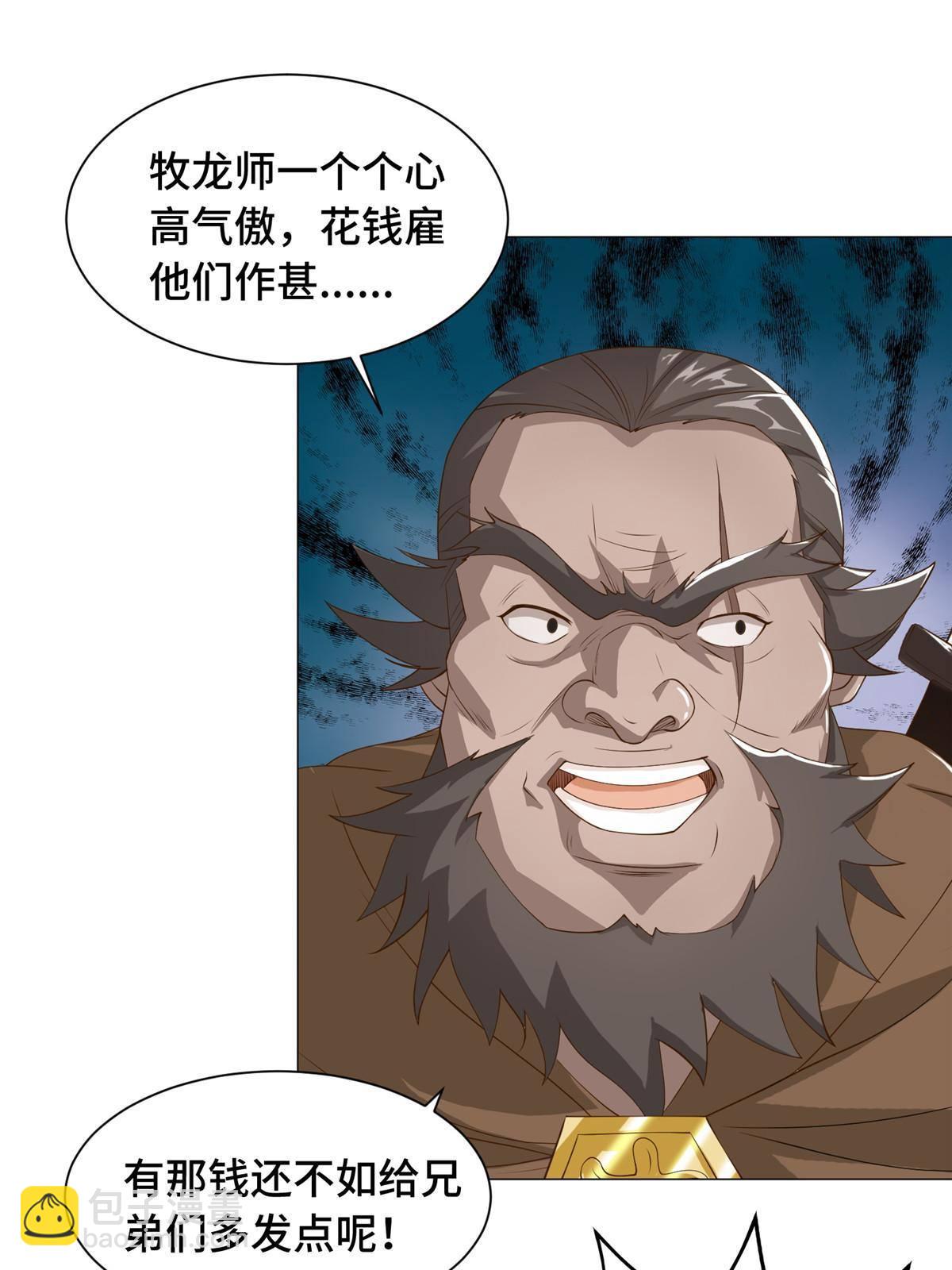 135 就地收编(1/2)-第140话
