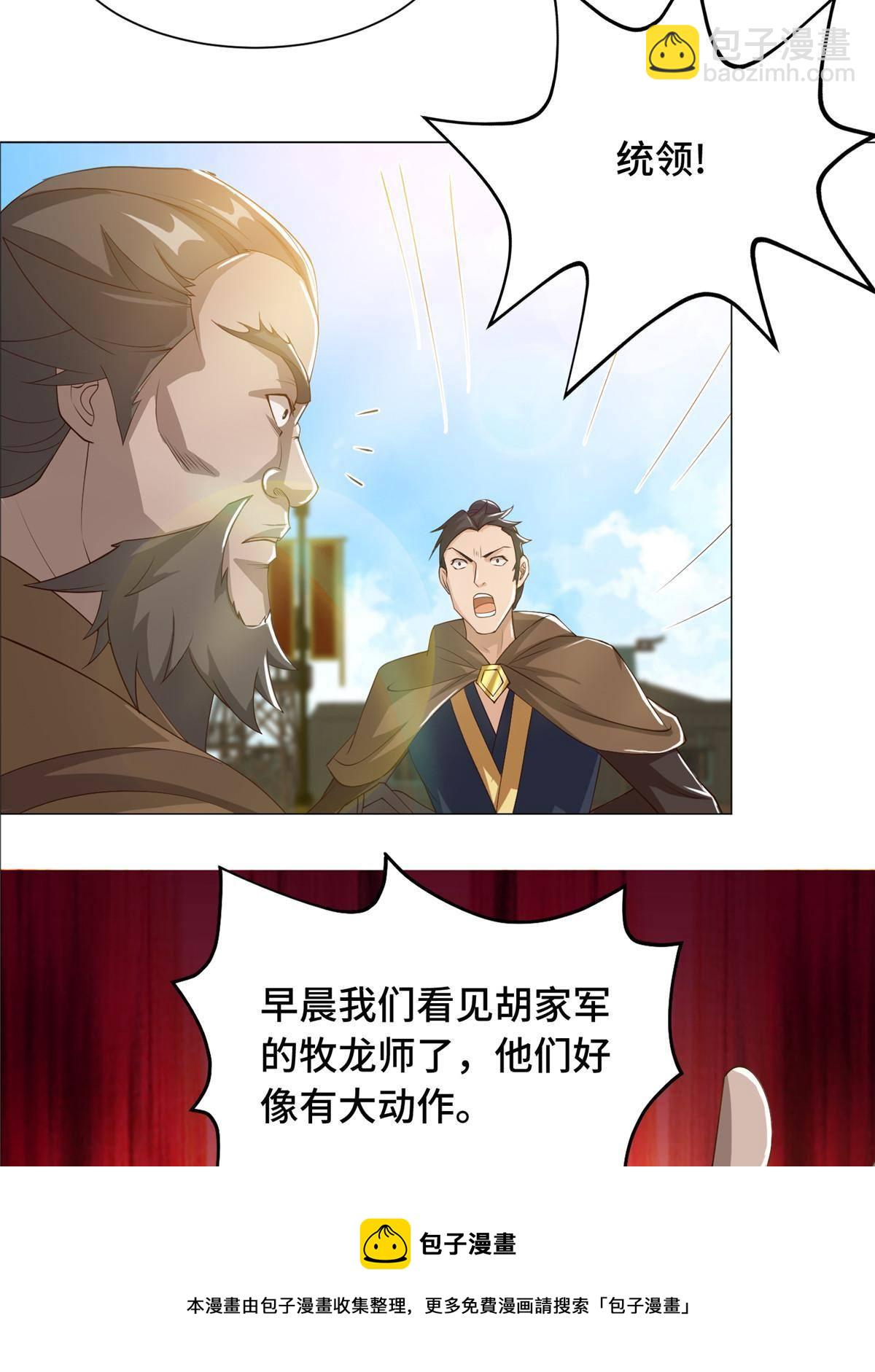 135 就地收编(1/2)-第140话