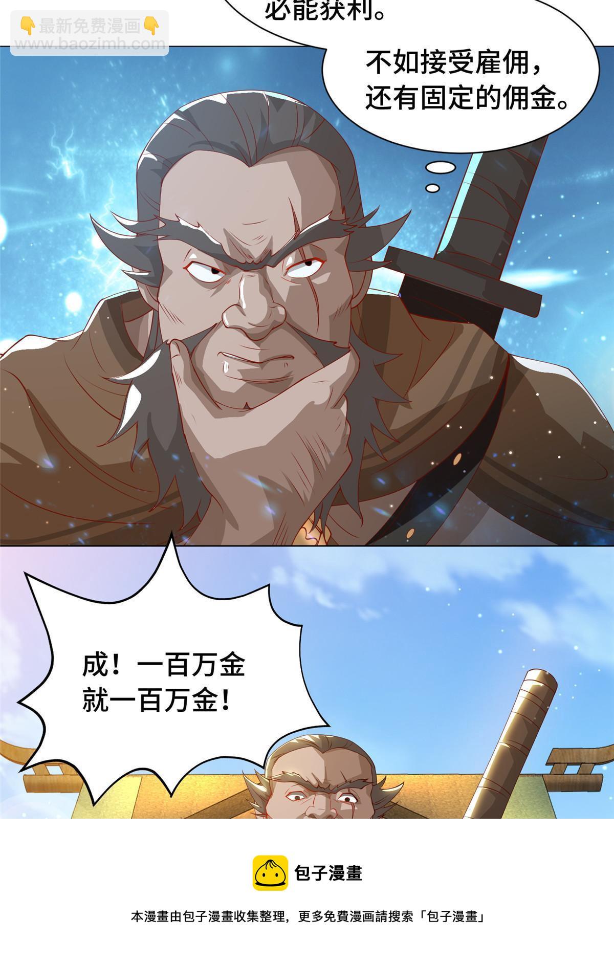 135 就地收编(1/2)-第140话