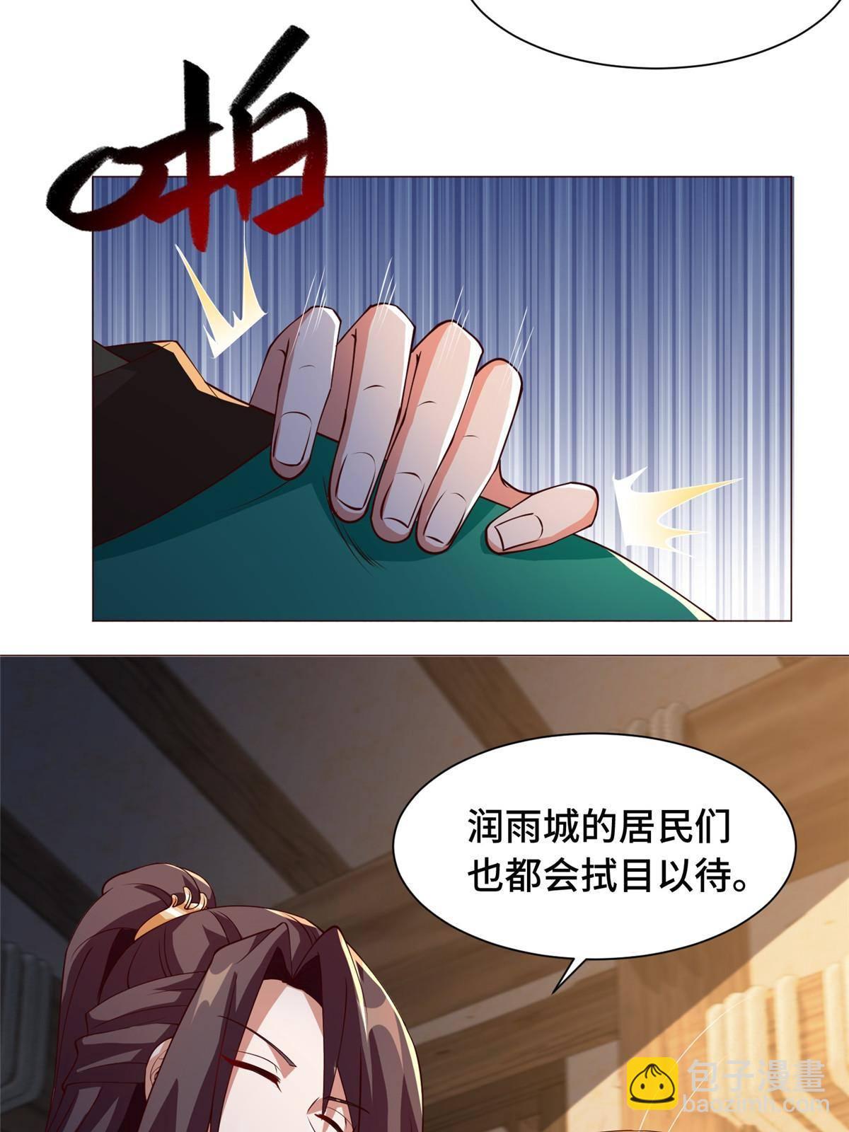 139 平定润雨城-第144话