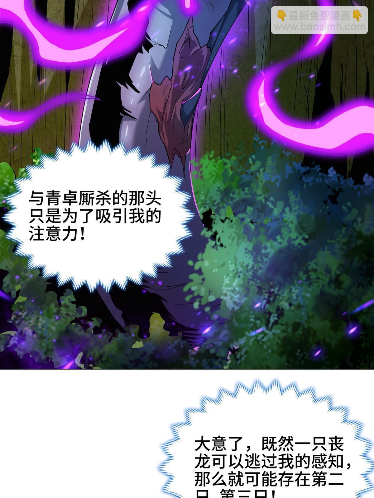 141 击杀丧龙(1/2)-第146话