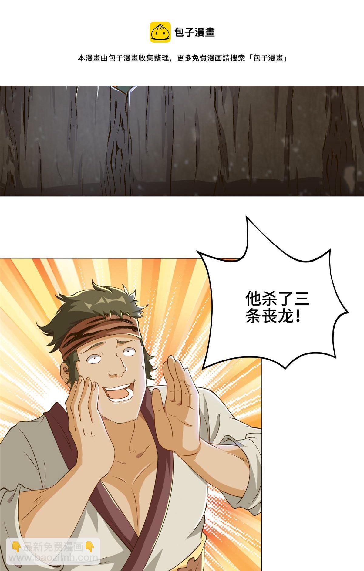 141 击杀丧龙(1/2)-第146话