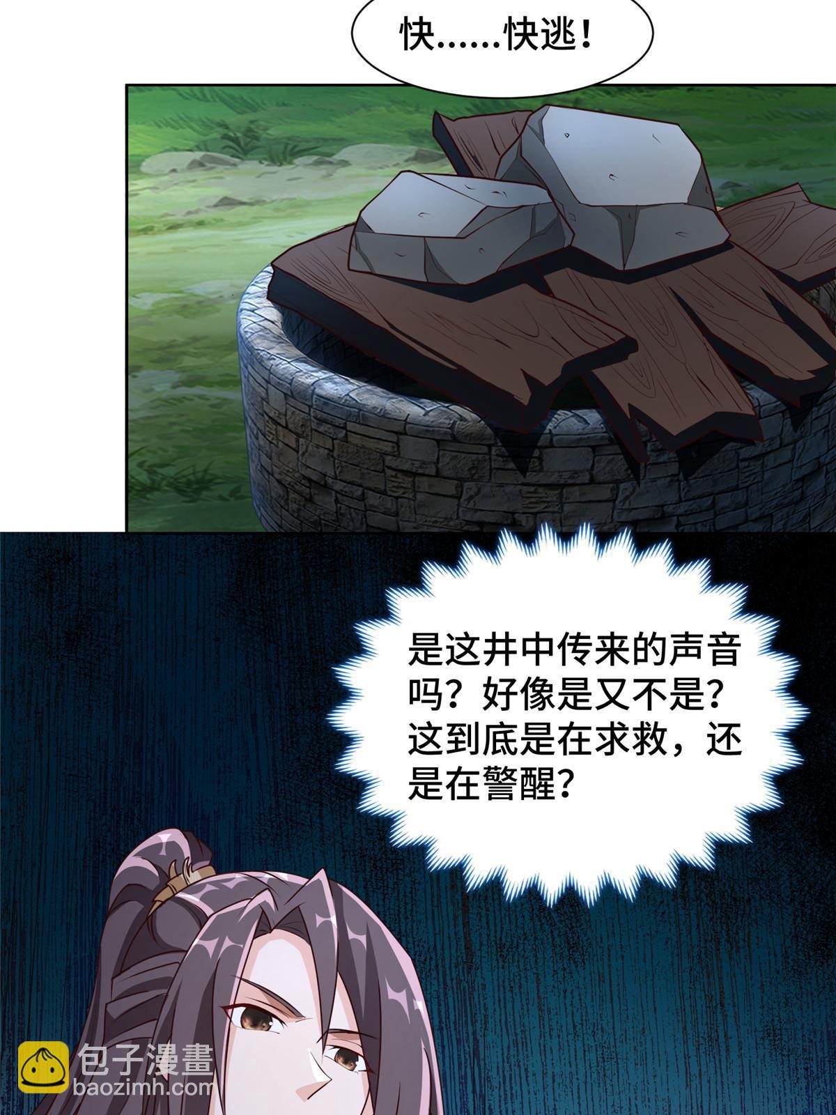 143古怪的喊声-第148话