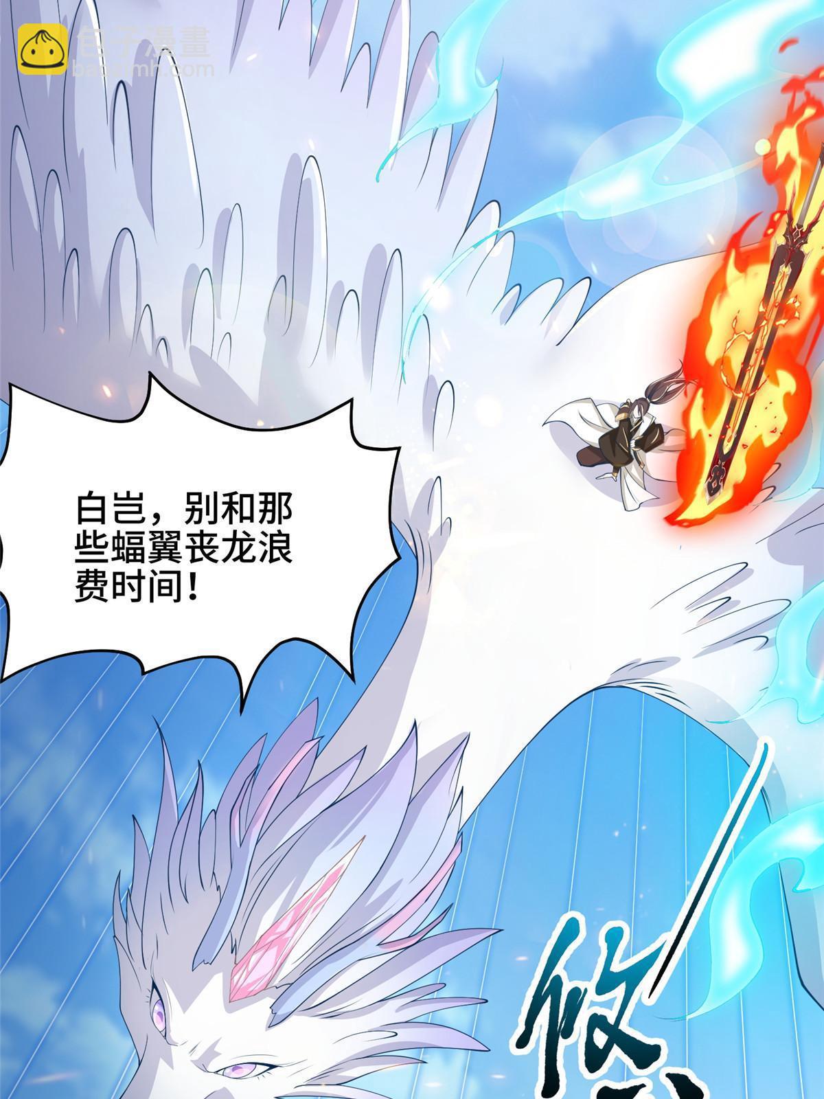 149上古毒蝇龙(1/2)-第154话