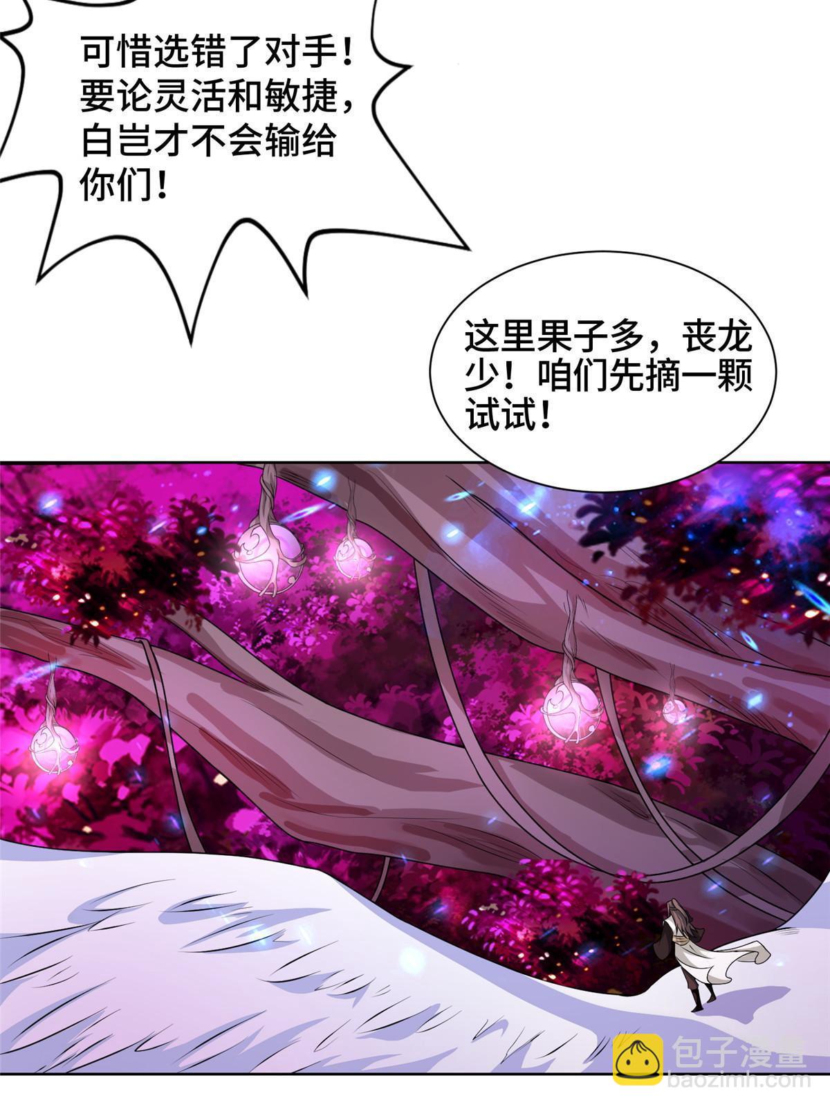 149上古毒蝇龙(1/2)-第154话