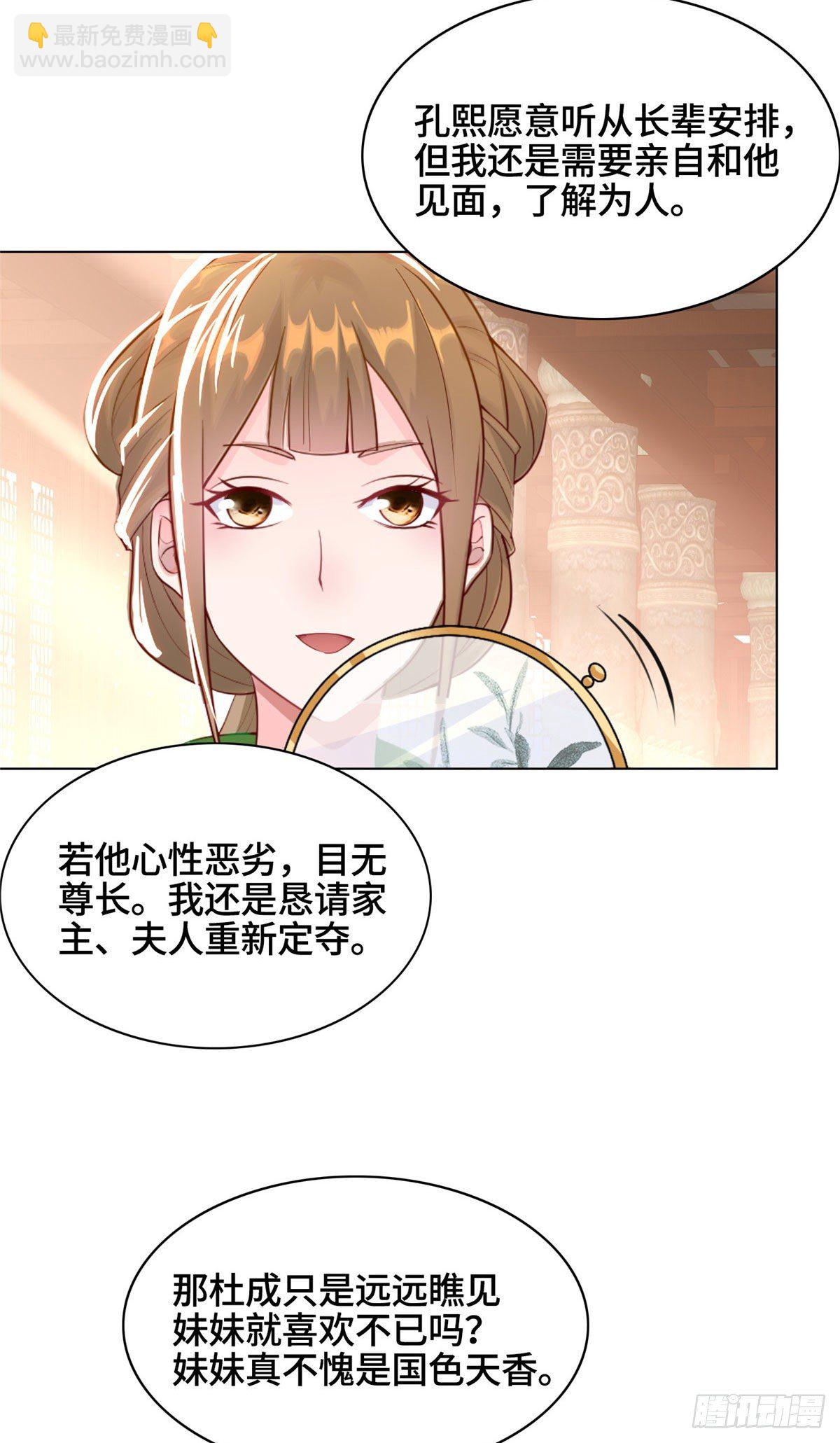 15 嫁人为妾-第18话