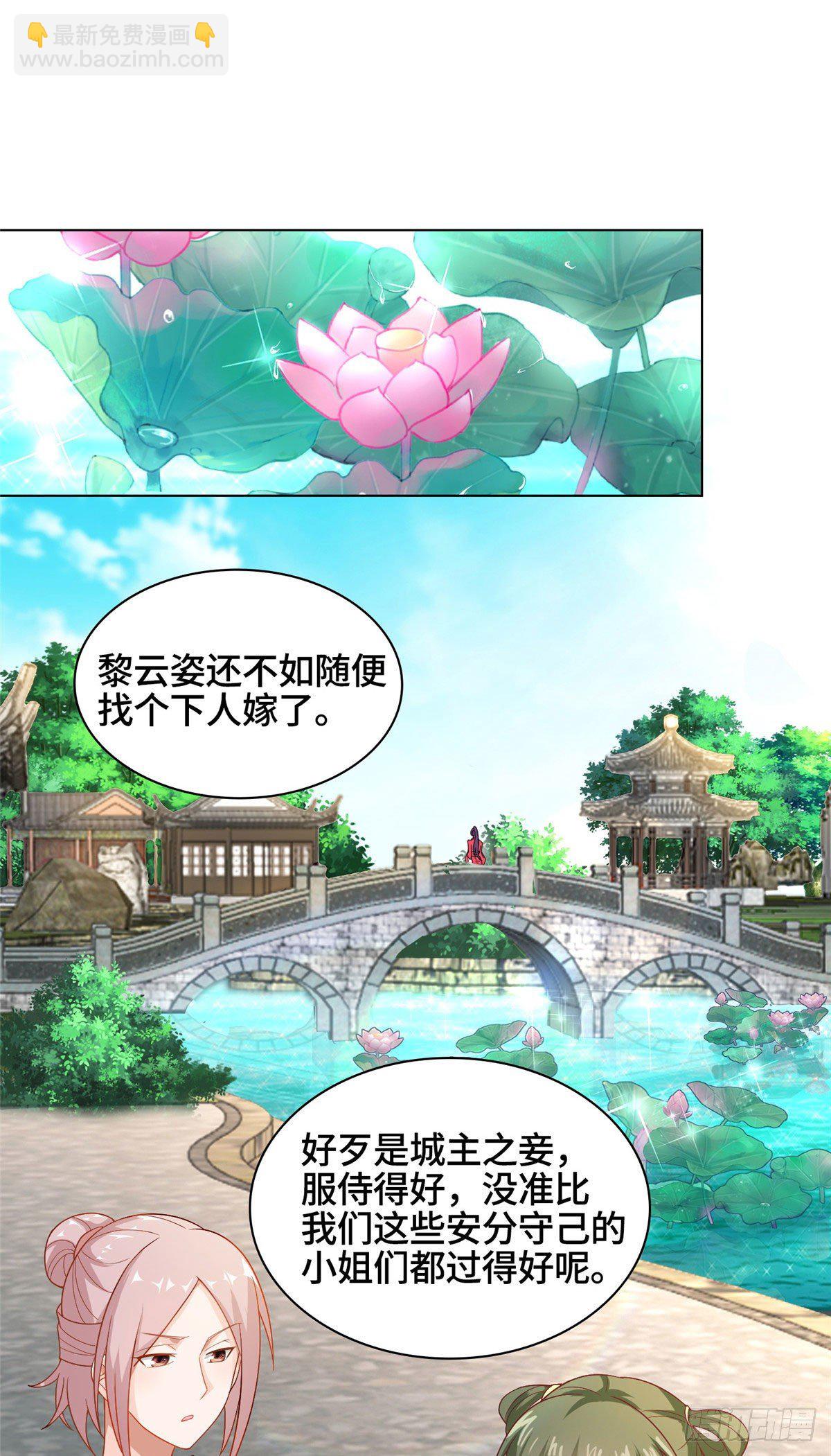 15 嫁人为妾-第18话