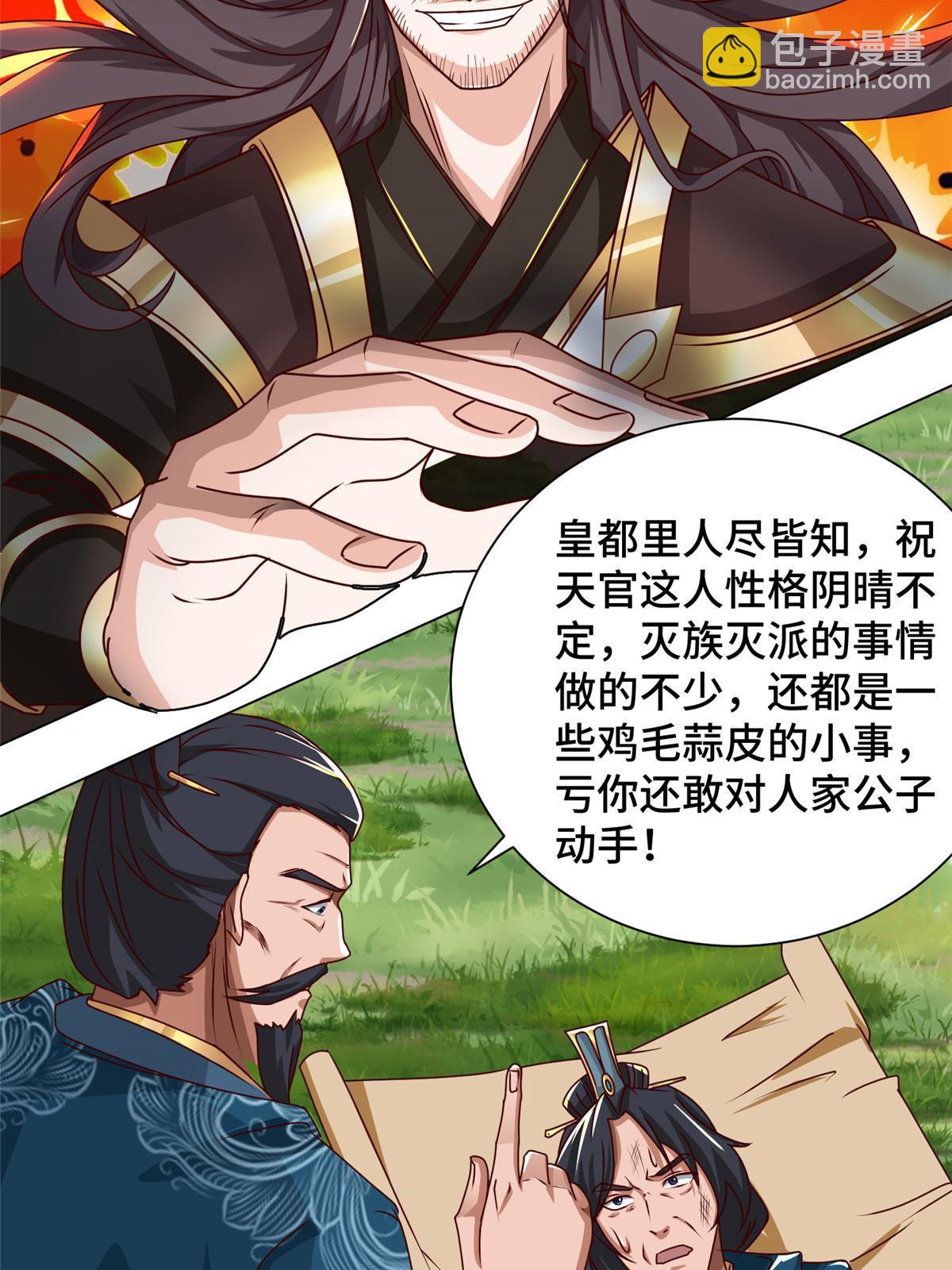 169 星煞羽鳞(1/2)-第174话
