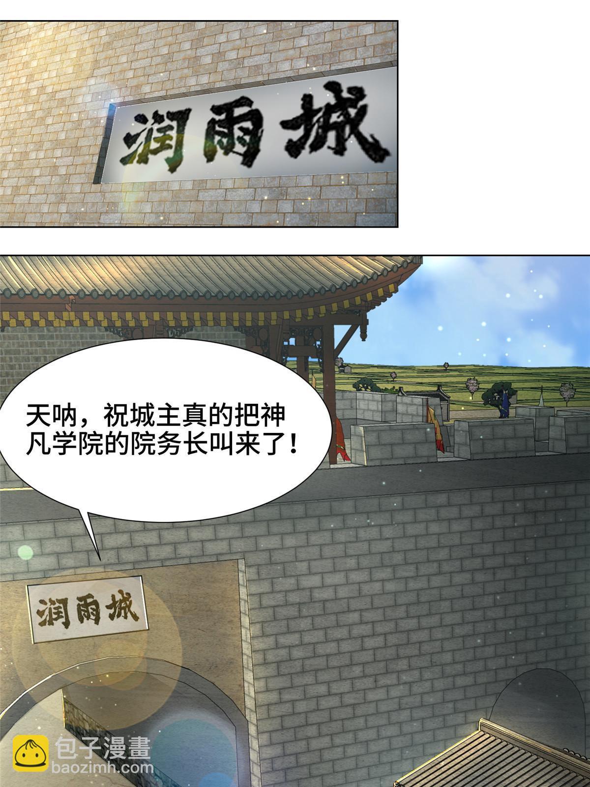 169 星煞羽鳞(1/2)-第174话