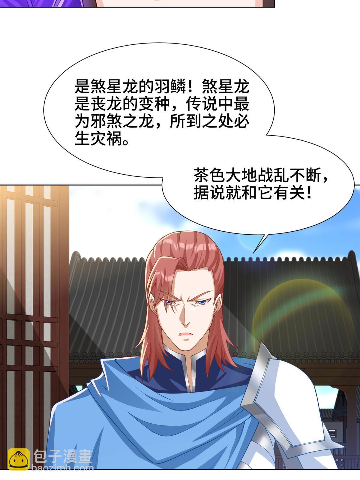 169 星煞羽鳞(1/2)-第174话