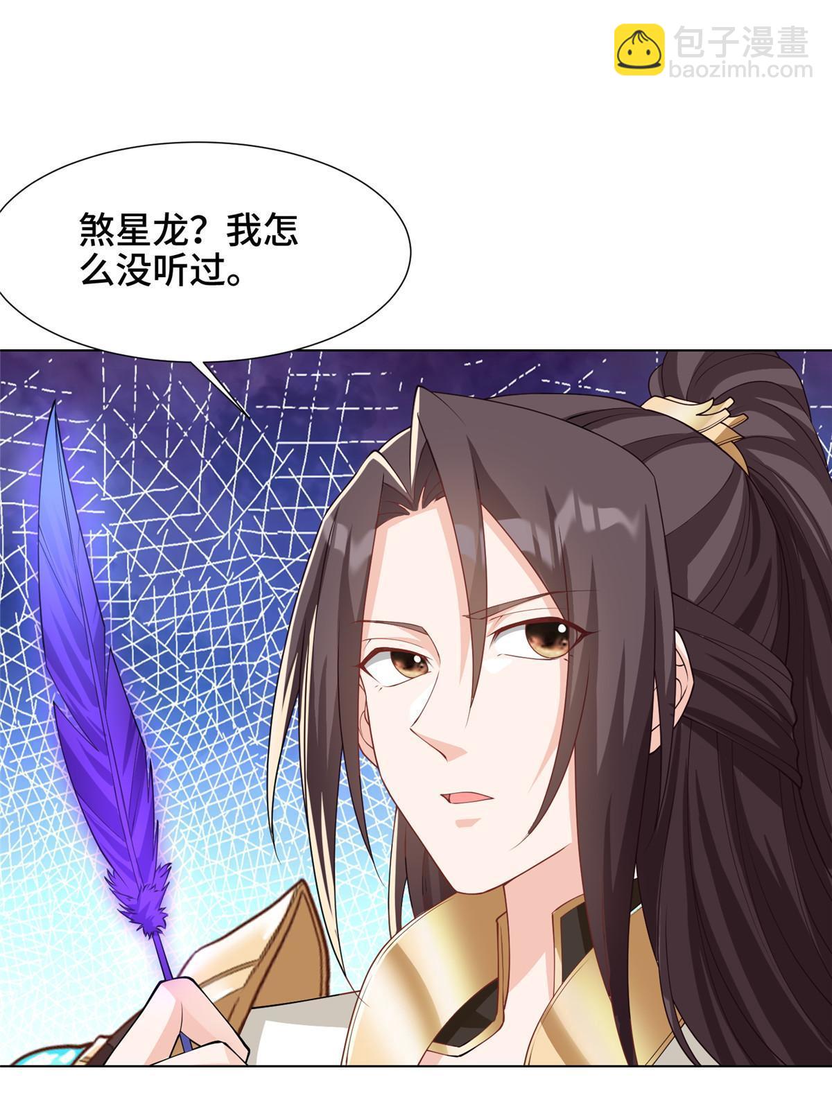 169 星煞羽鳞(1/2)-第174话