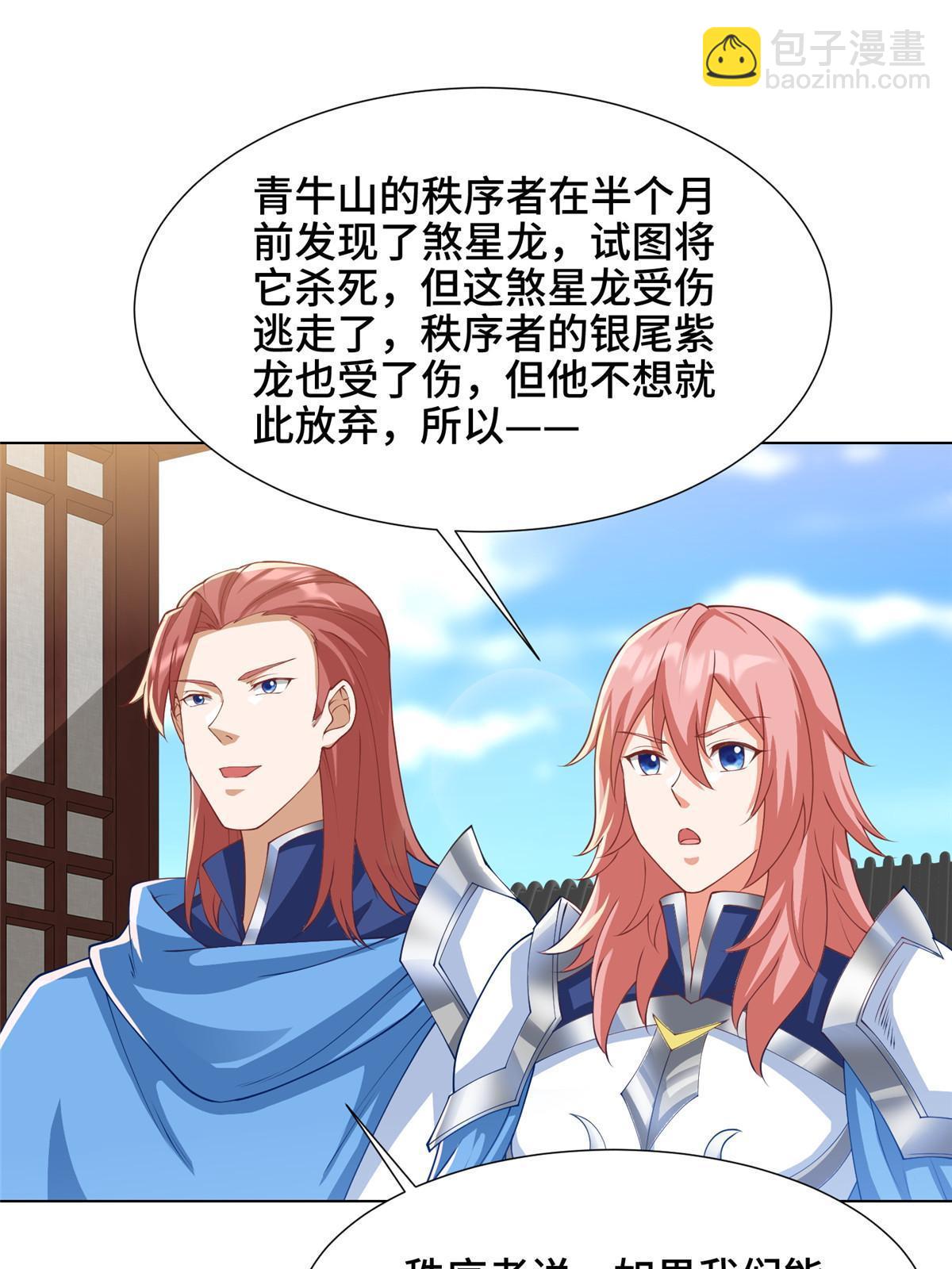 169 星煞羽鳞(1/2)-第174话