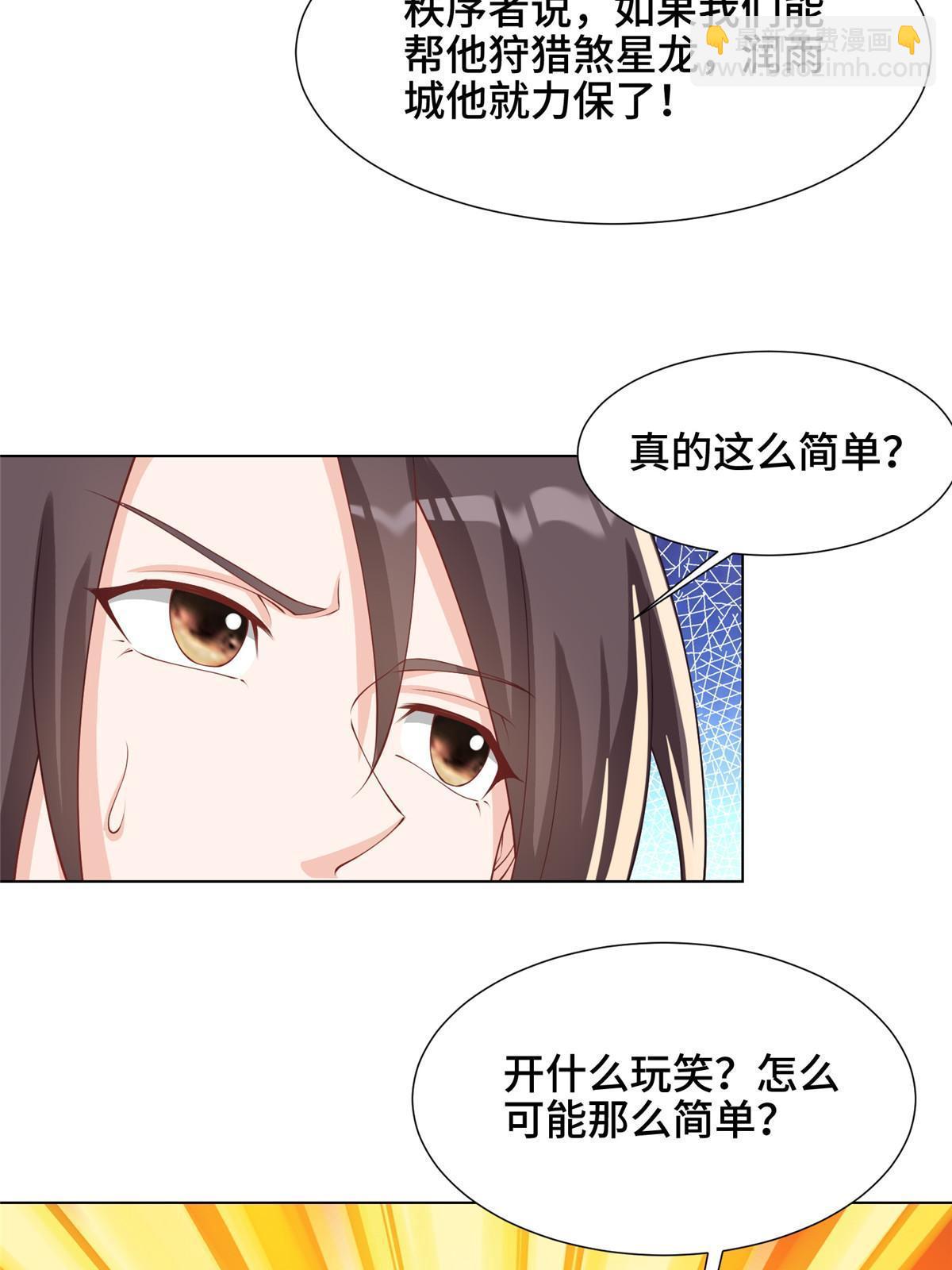169 星煞羽鳞(1/2)-第174话