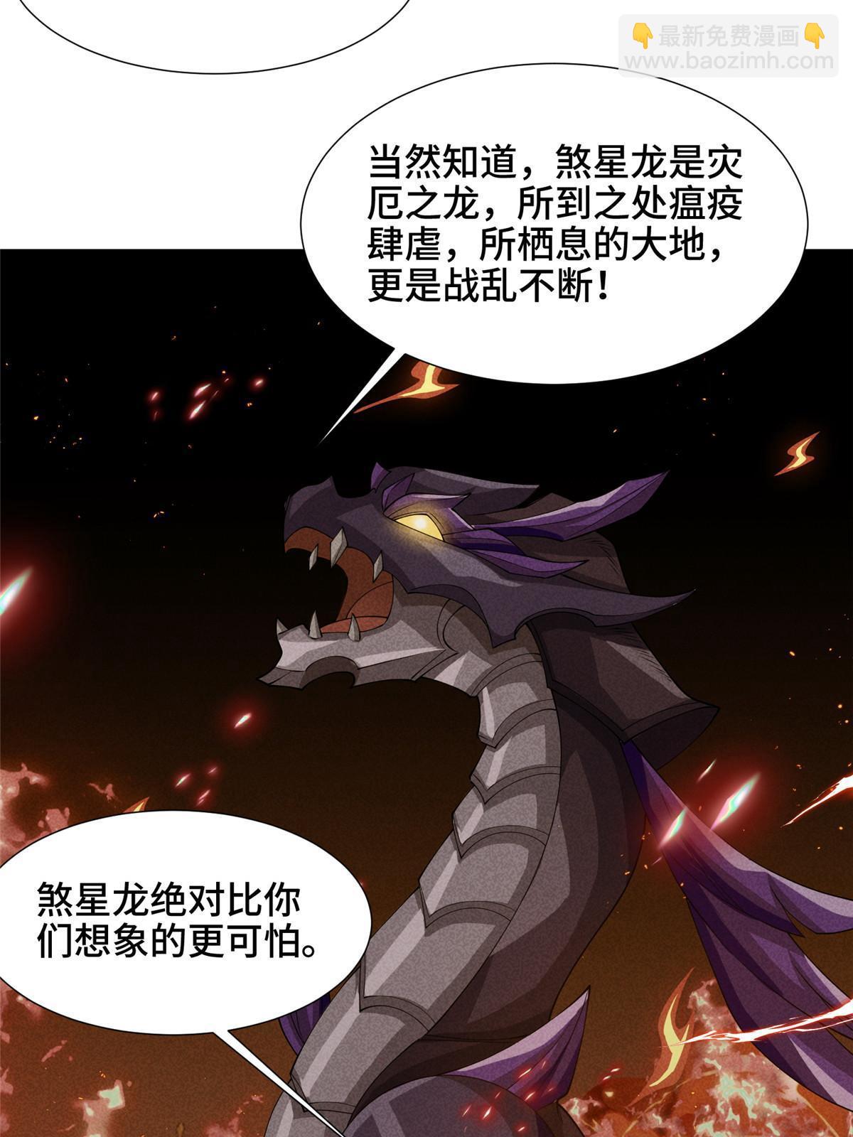 169 星煞羽鳞(1/2)-第174话