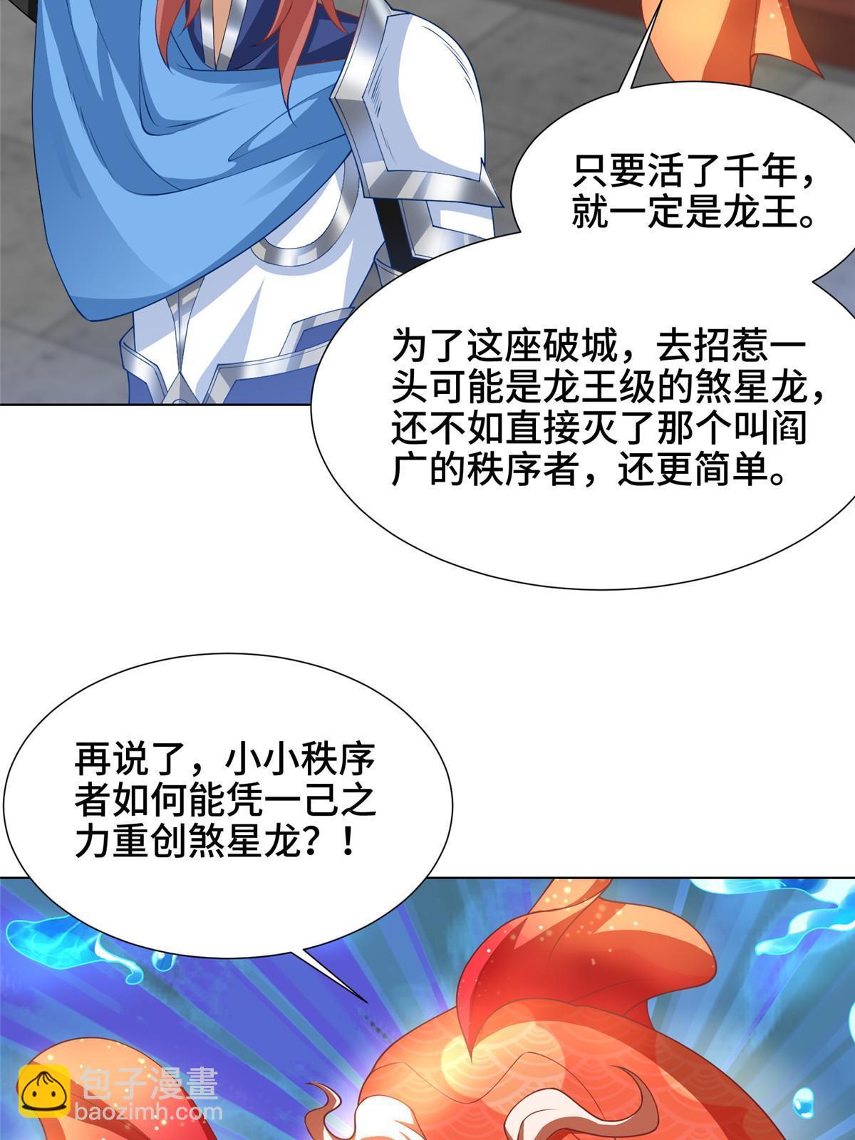 169 星煞羽鳞(1/2)-第174话