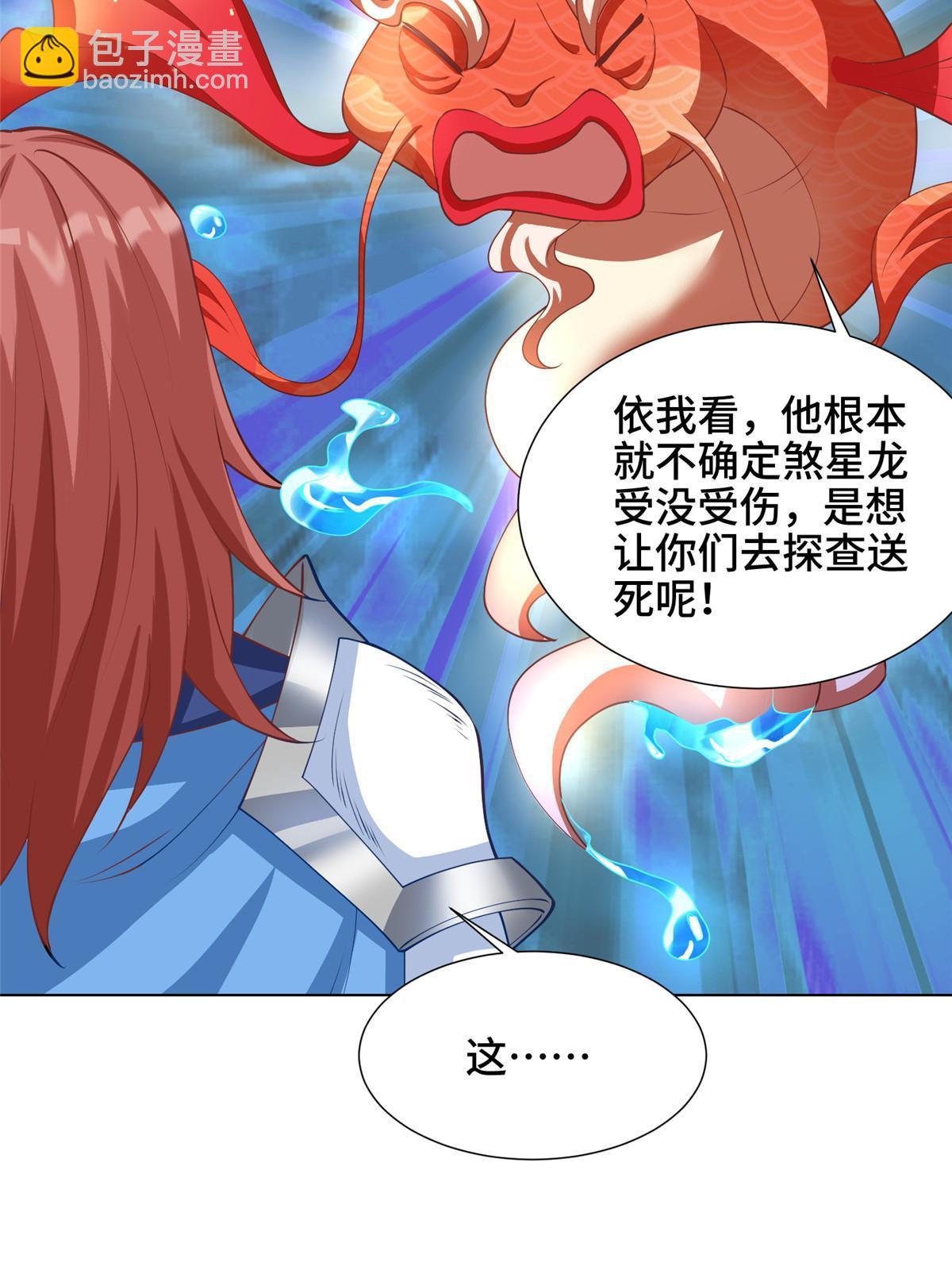 169 星煞羽鳞(1/2)-第174话