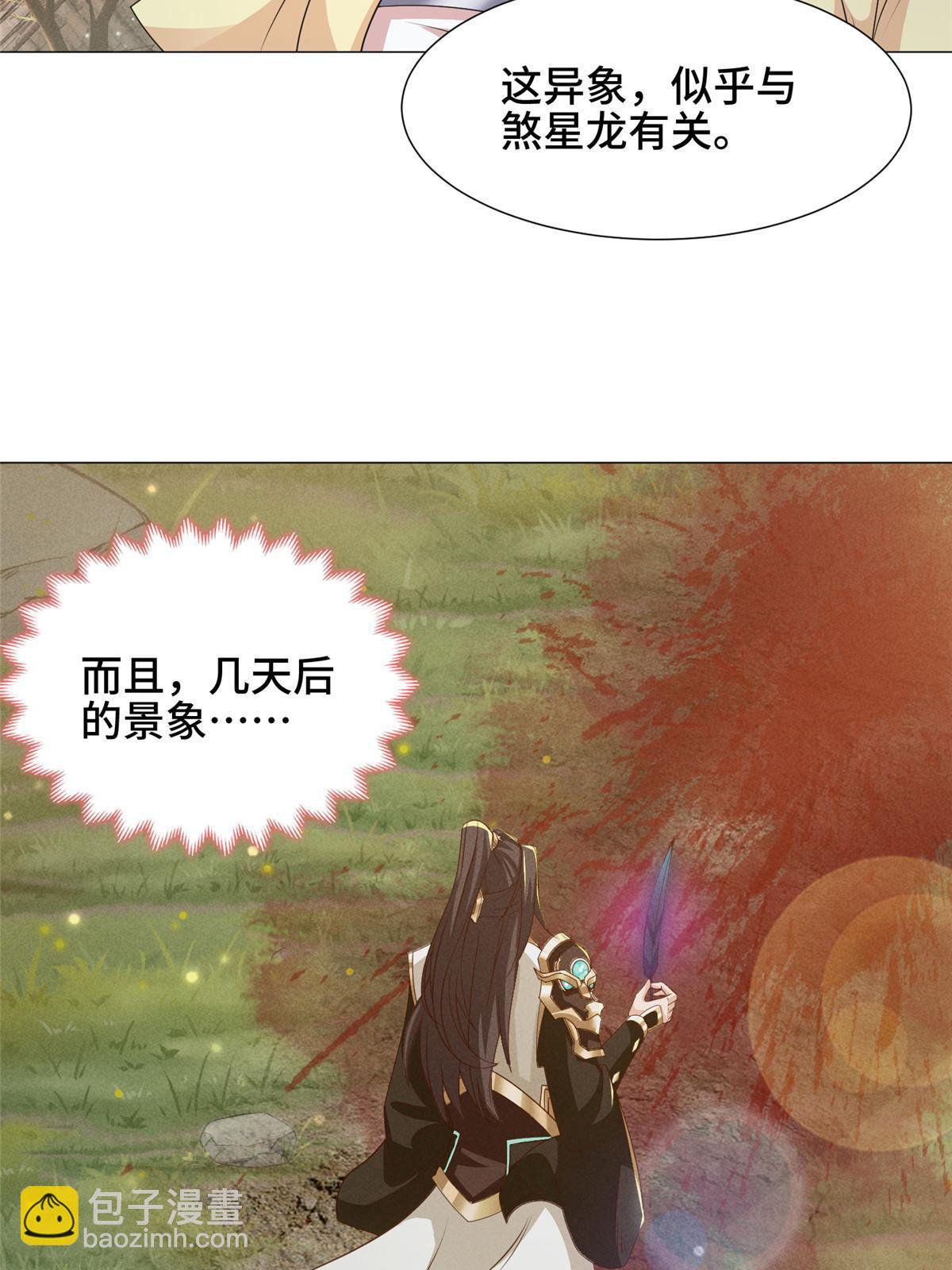 169 星煞羽鳞(1/2)-第174话