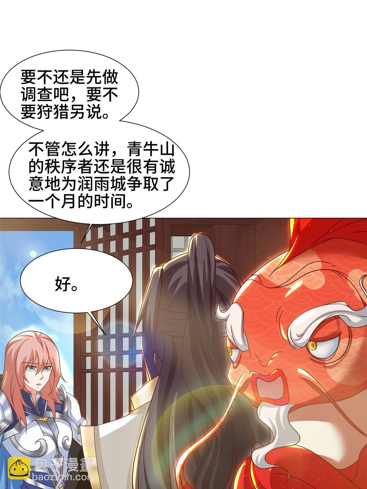 169 星煞羽鳞(1/2)-第174话