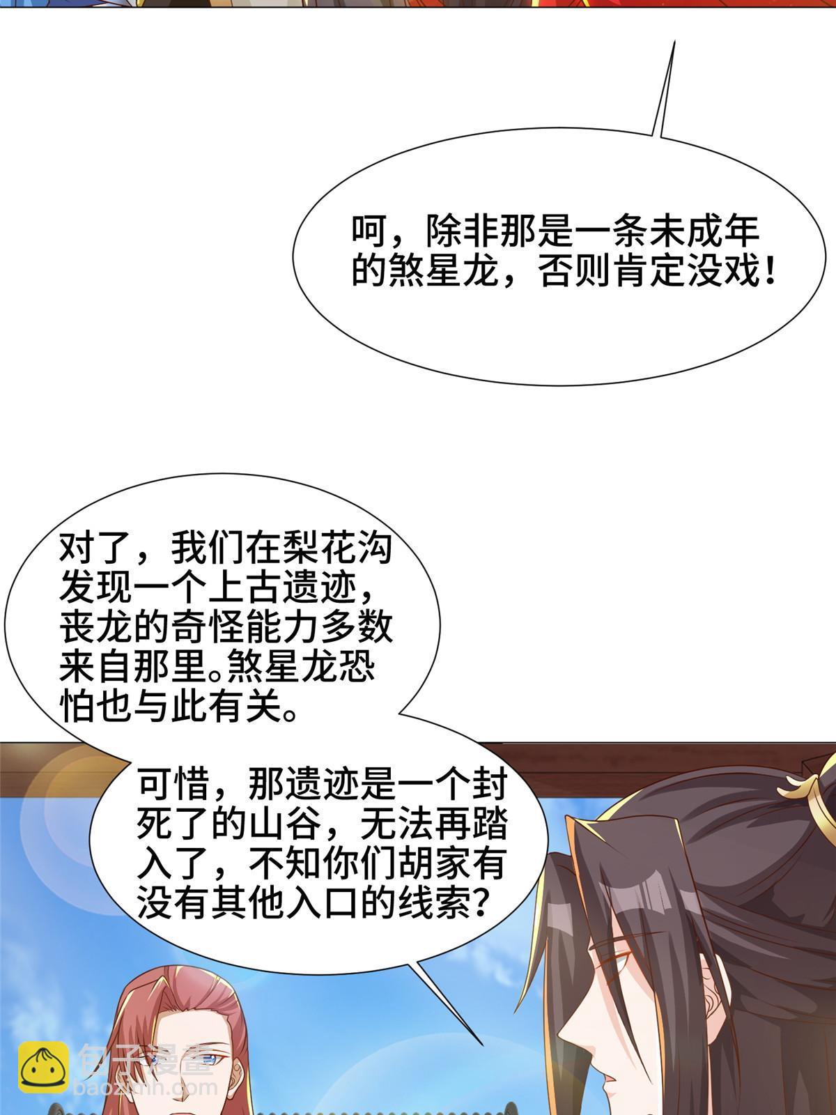 169 星煞羽鳞(1/2)-第174话