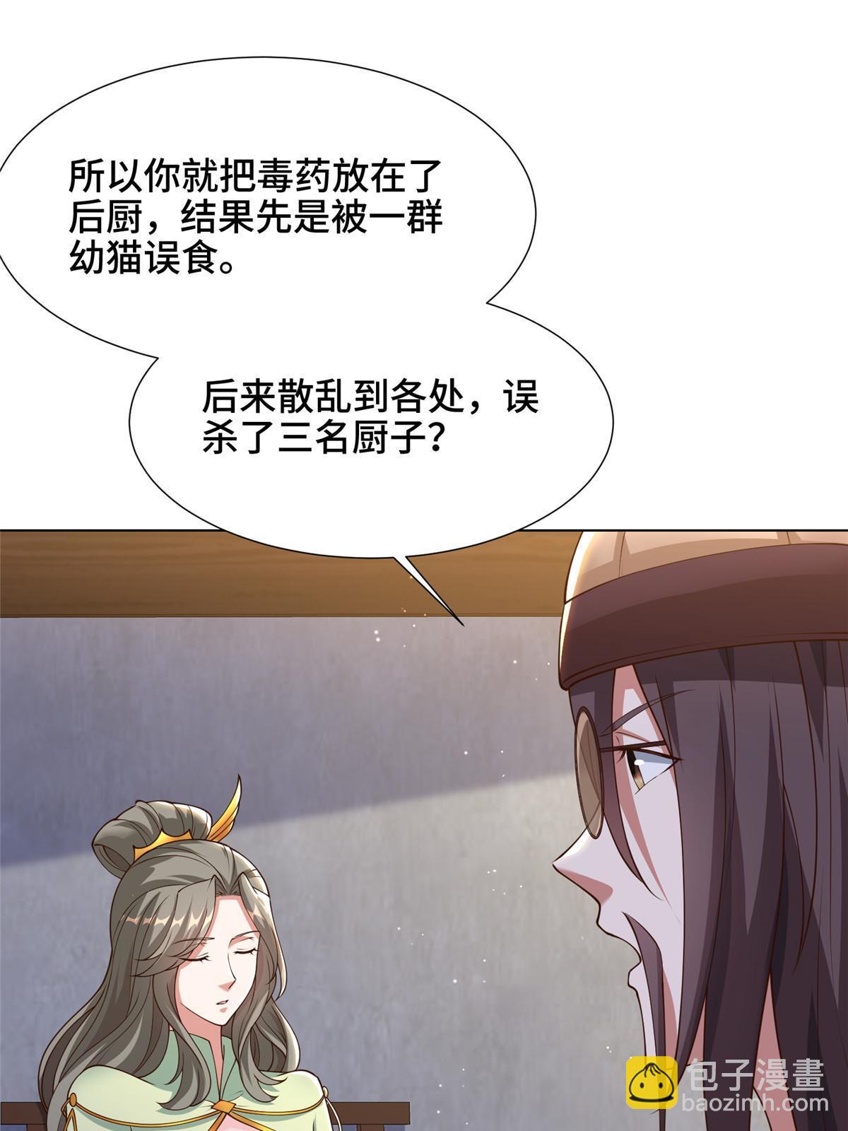 171 相国府疑云-第176话